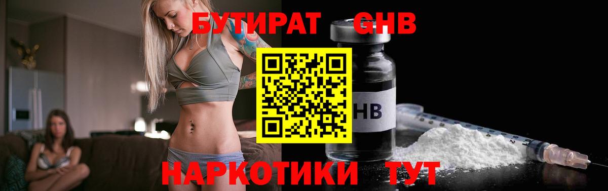 Бутират буратино Ликино-Дулёво