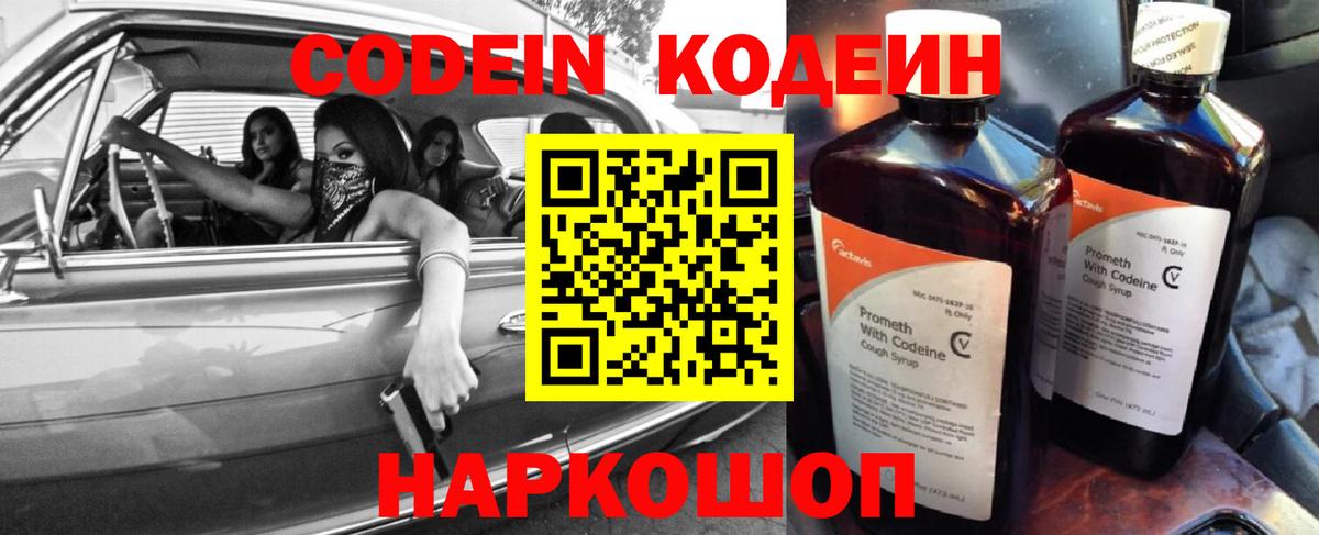 Кодеин напиток Lean (лин)  Кодеиновый сироп Lean Purple Drank  Ликино-Дулёво  Вход с VPN 