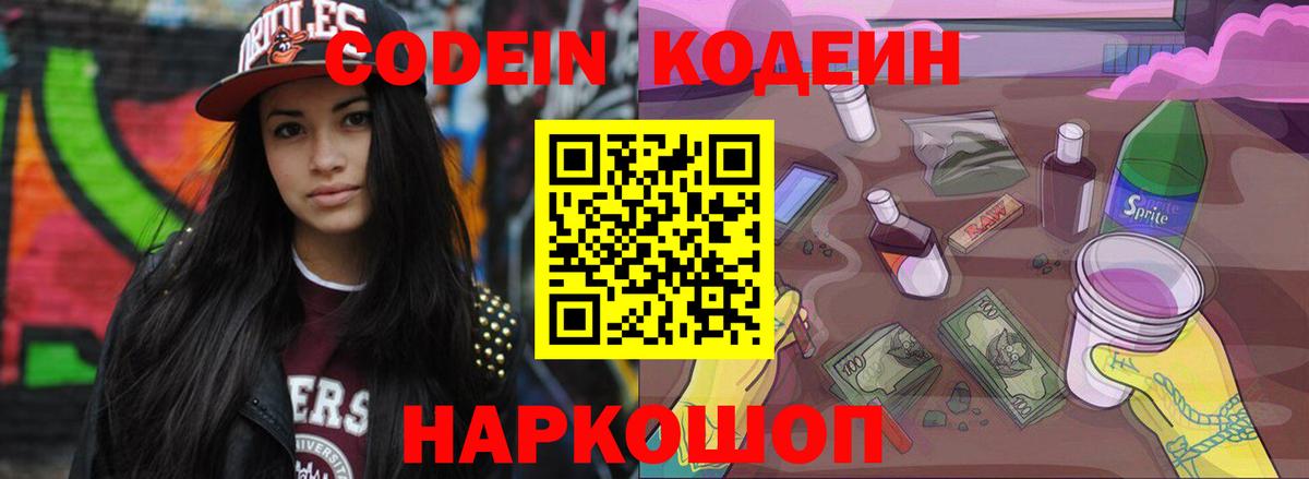 Кодеиновый сироп Lean напиток Lean (лин) Ликино-Дулёво