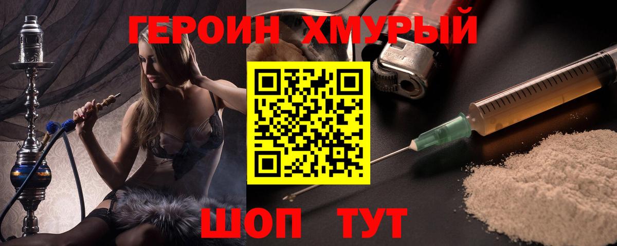 ГЕРОИН хмурый Ликино-Дулёво